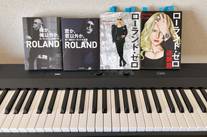 ROLANDの本