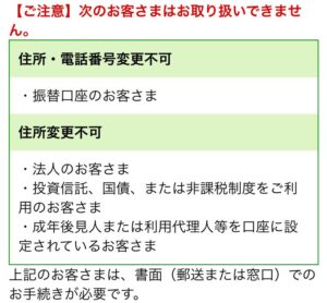 ゆうちょダイレクト