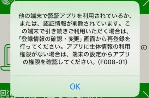 ゆうちょ認証アプリ