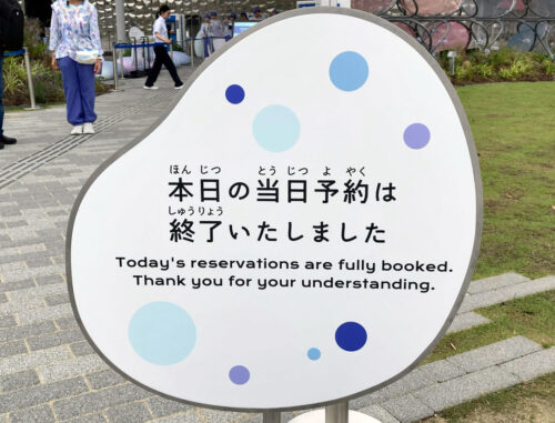 当日予約終了