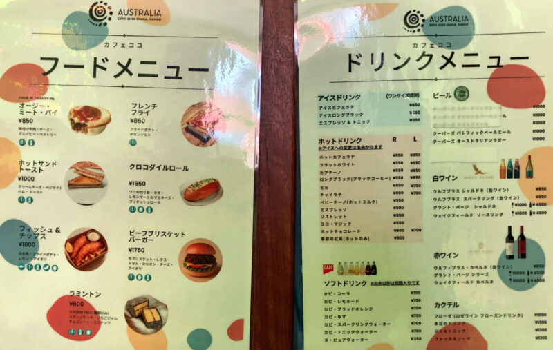 オーストラリアパビリオン