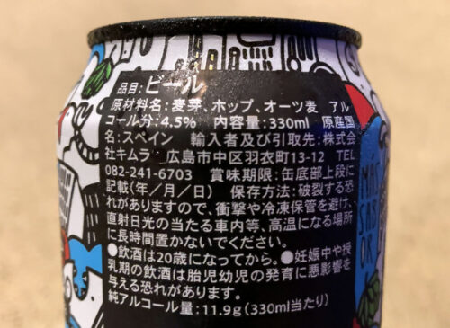 スペインのビール