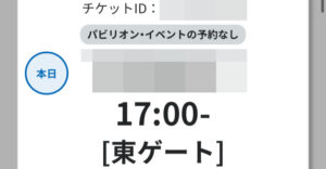 夜間券