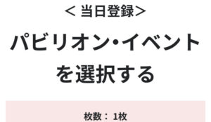 当日登録