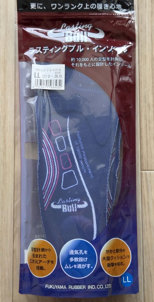 ラスティングブルのインソール