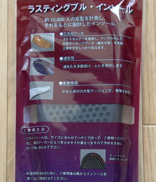 ラスティングブルのインソール